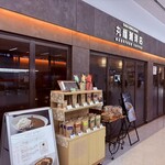 丸福珈琲店 - 