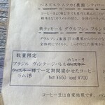 三日月珈琲店 - こちらが数量限定メニュー