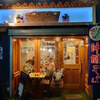 沖縄料理 ゆくゆん - 沖縄料理 ゆくゆん外観