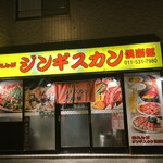 赤磚成吉思汗俱樂部 南7條店 - 