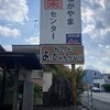 なかやま栗センター
