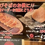 えびそば 一幻 - 