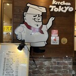 キッチン トーキョー - 