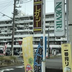 レガシー - 看板