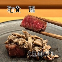 同心町 和食 瑞 - 
