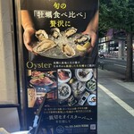 オストレア oysterbar&restaurant - 