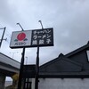 バーミヤン 札幌新道店