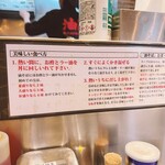 東京油組総本店 赤坂見附組 - 美味しい食べ方