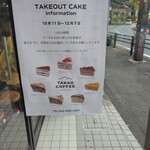 タカオ コーヒー - 