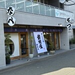 博多もつ鍋 前田屋 - 