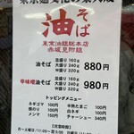 東京油組総本店 赤坂見附組 - メニュー