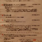 鶏一途 - メニュー