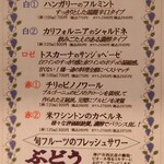 鶏一途 - メニュー