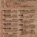 鶏一途 - メニュー