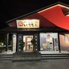 群馬を握る、まぐろ問屋いちもん 前橋店