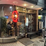 炭火串焼 串長 - 