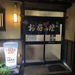 お好み焼き しんてん - 