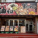 情熱のすためし どんどん - 