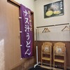 元祖武蔵野うどん めんこや 本店