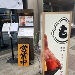 月島もんじゃ こぼれや 二番街 - 