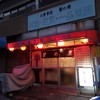 皆の衆食事の店