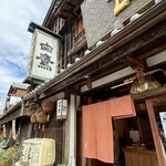 白鷹三宅商店 - 