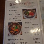 釜めし菜時記 さき亭 - ランチメニュー