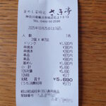 釜めし菜時記 さき亭 - レシート