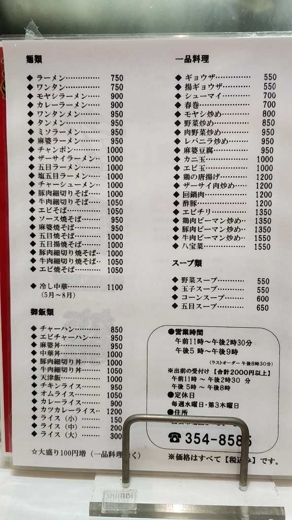 メニュー写真 : 鳳龍 - 浦安/中華料理 | 食べログ