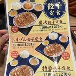 餃子の王将 尼宝線寺本店 - 