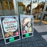 立川パーキングエリア(下り線) ショッピングコーナー - 