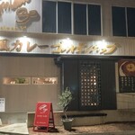 欧風カレー専門店 ゴールデンカップ - 鯖江市神中町にある 「欧風カレー専門店 ゴールデンカップ」 さん。