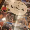 玄海の活魚と糸島直送の食 博多居酒屋 どげん海