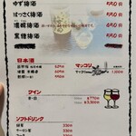 地鶏・牛・豚　みのと - ドリンクメニュー２