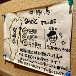 地鶏・牛・豚　みのと - 