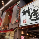 どうとんぼり神座 - 