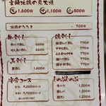 地鶏・牛・豚　みのと - フードメニュー１