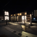 焼肉の家 いちえん - 