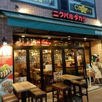 ニクバルダカラ - 