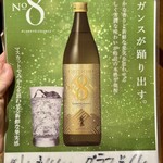 地鶏・牛・豚　みのと - ドリンクメニュー３