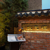 Shanghai Dining 状元樓 - 全く知りませんでした・・