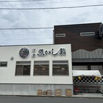 沼津魚がし鮨 本店 - 