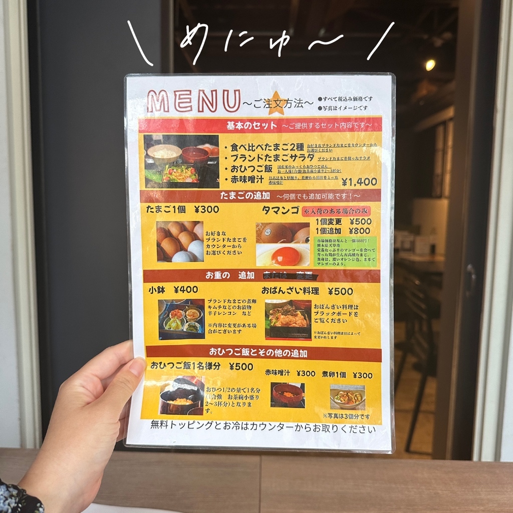 メニュー写真 : たまごぐらし - 表参道/食堂 | 食べログ