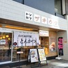トンカツツキウマ 武蔵小杉店