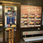 おとど食堂 葛西店 - 
