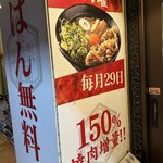 おとど食堂 葛西店 - 