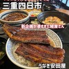うなぎ安田屋 - 