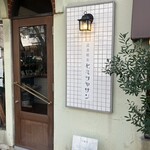 読書喫茶ヒミツヤサン - 