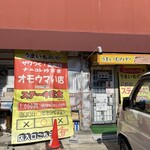 うまいものや - 