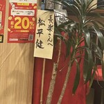 ひつまぶし 長楽 - 